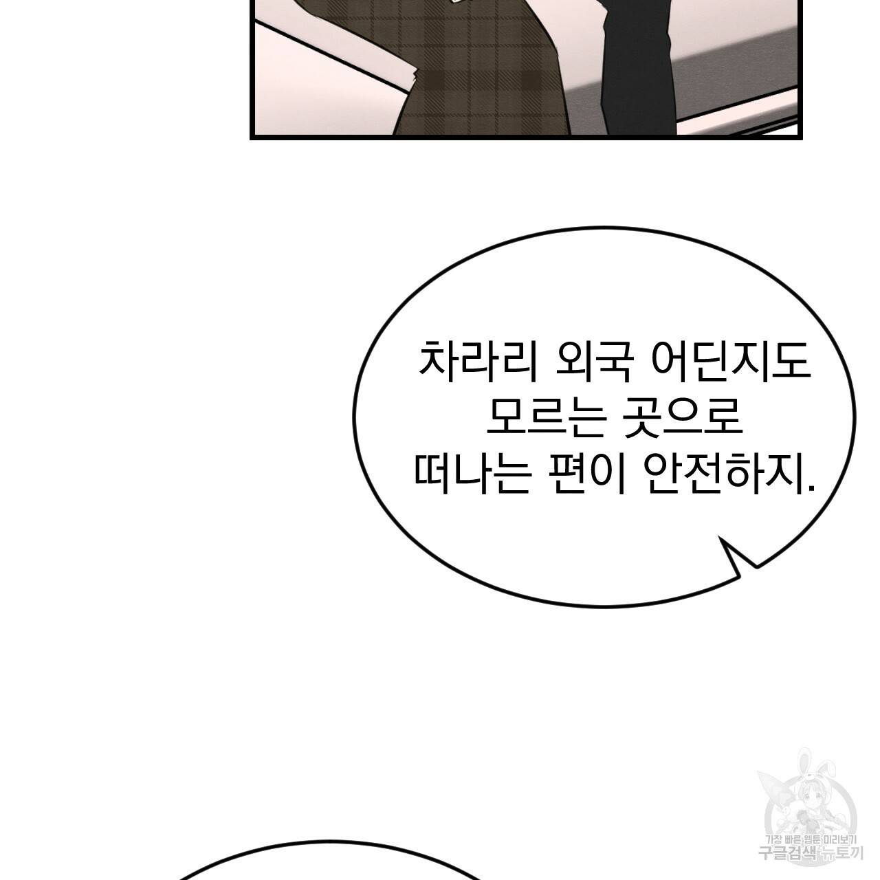 나쁘니까 더 52화 122