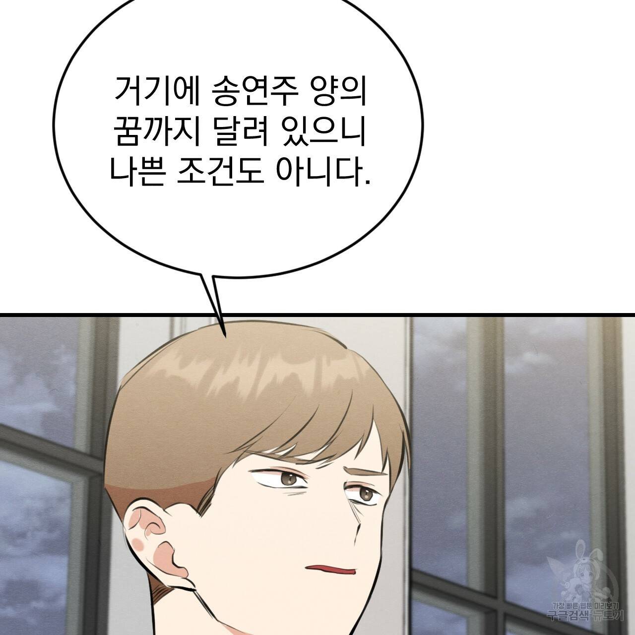 나쁘니까 더 52화 123