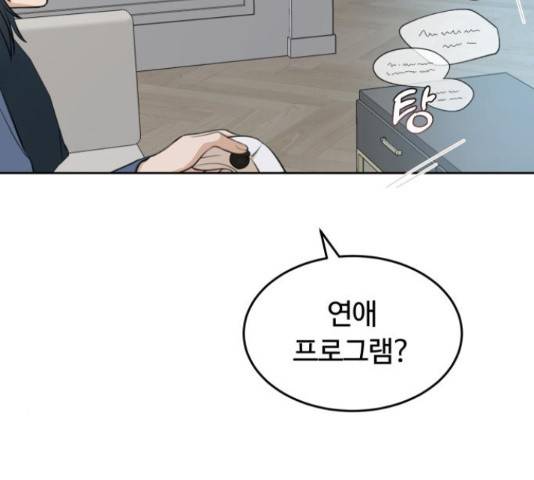 너의 키스씬 25화 3