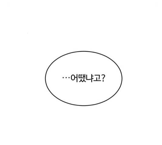 너의 키스씬 25화 8