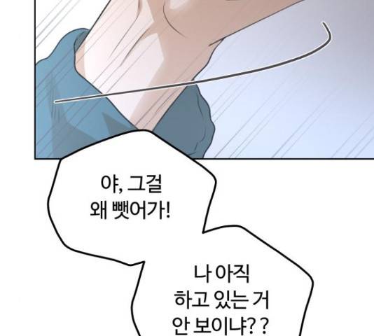너의 키스씬 25화 16