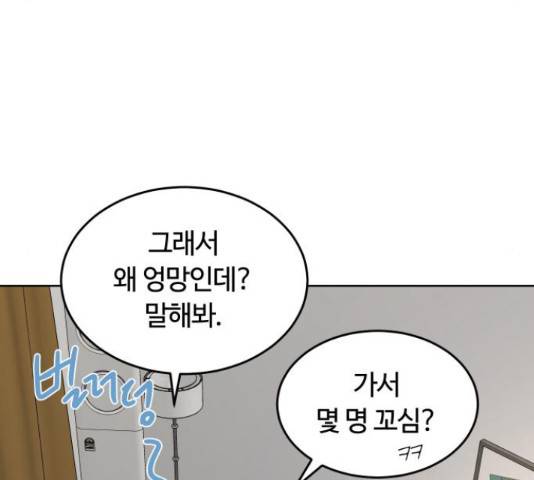 너의 키스씬 25화 23