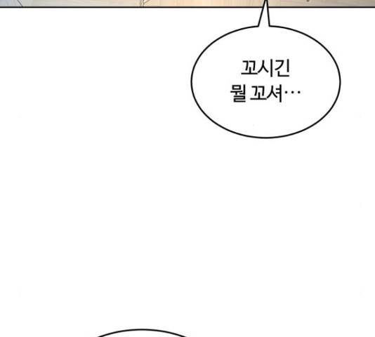 너의 키스씬 25화 25