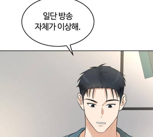 너의 키스씬 25화 26