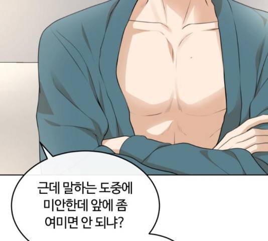 너의 키스씬 25화 27