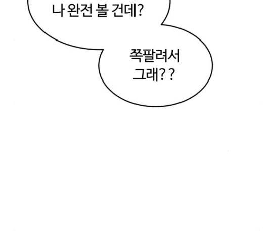 너의 키스씬 25화 33