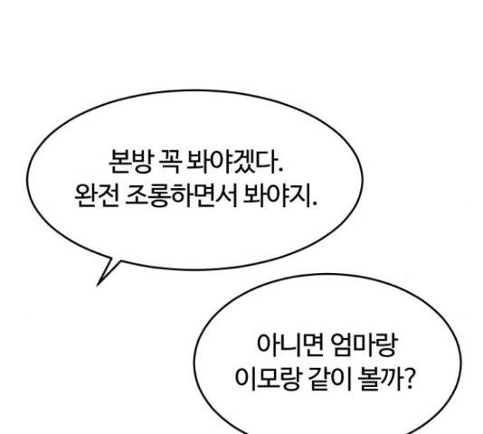 너의 키스씬 25화 34