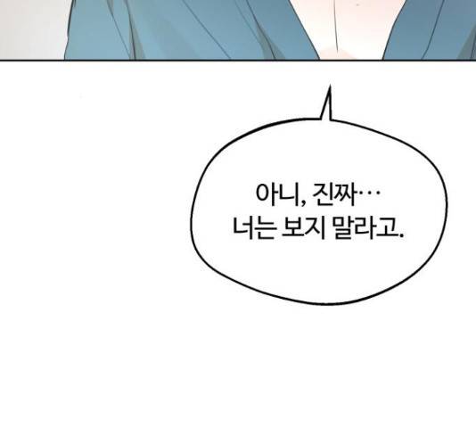 너의 키스씬 25화 36