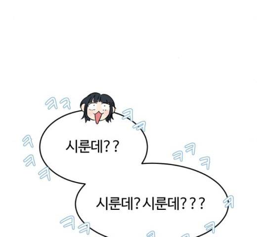 너의 키스씬 25화 37