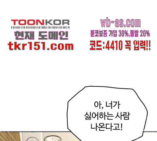 너의 키스씬 25화 39