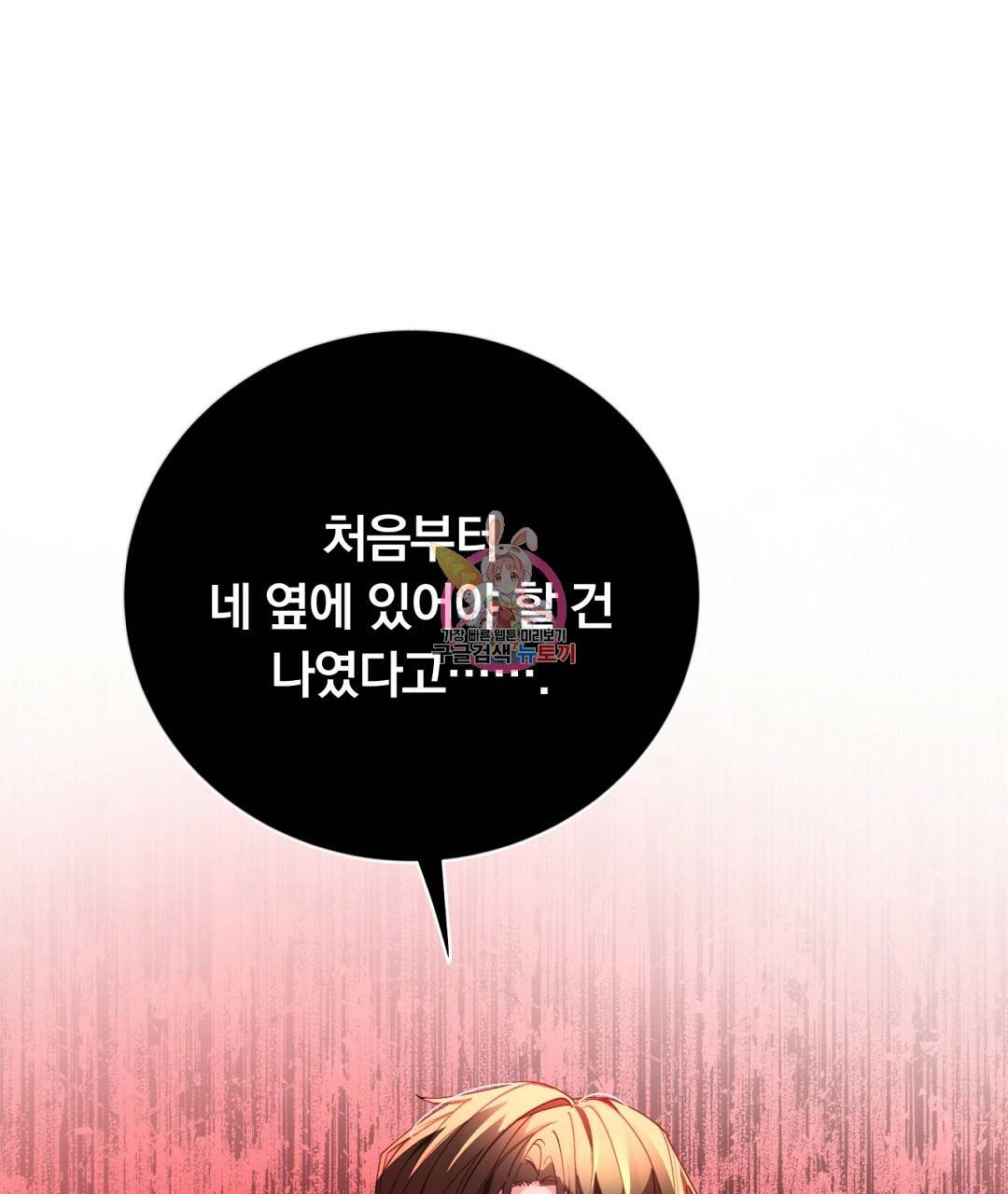 그날의 배신을 알지 못하여 2화 1