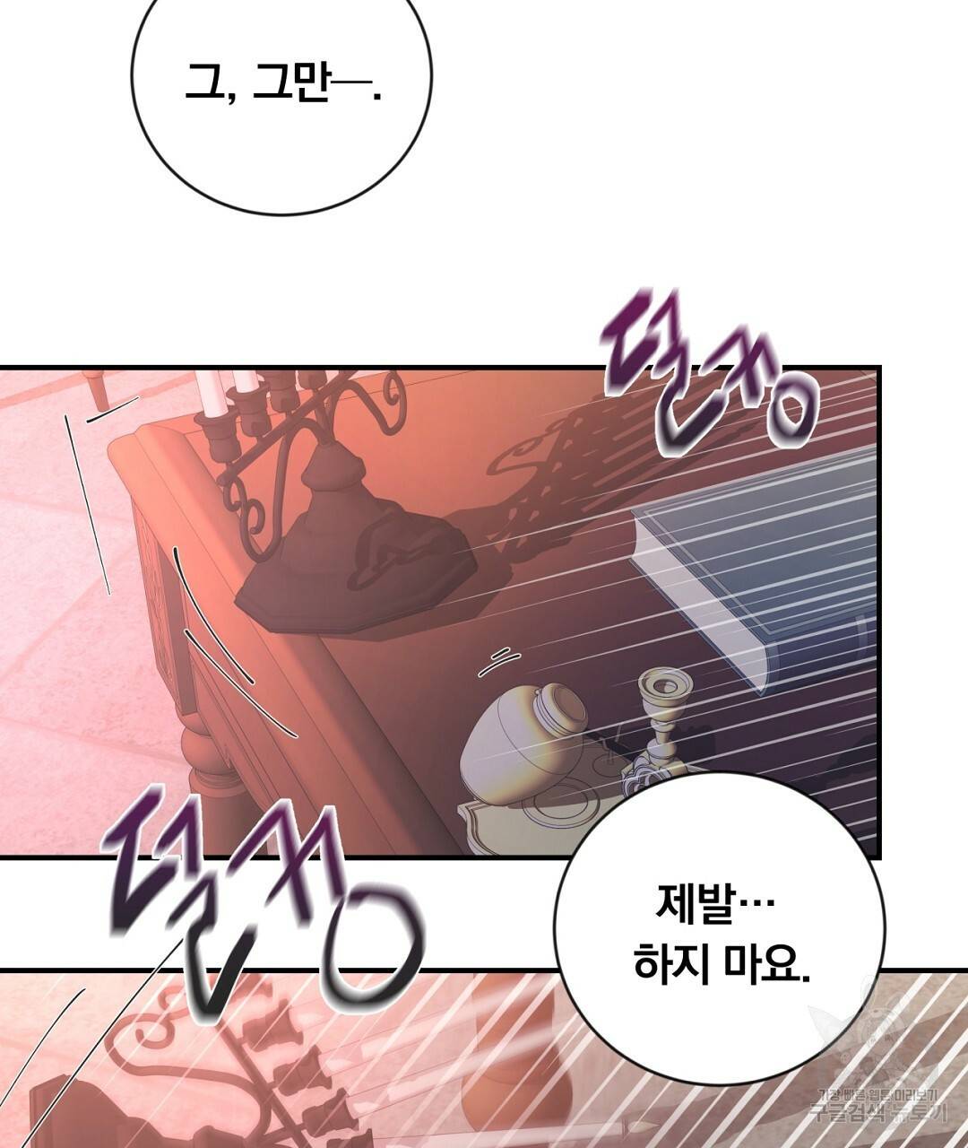 그날의 배신을 알지 못하여 2화 15