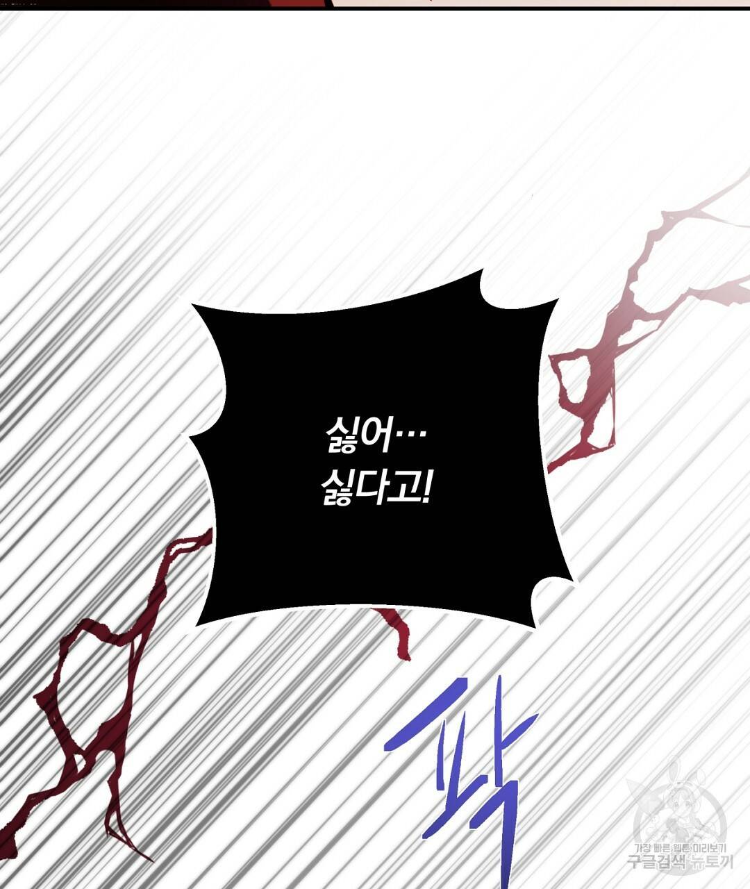 그날의 배신을 알지 못하여 2화 23
