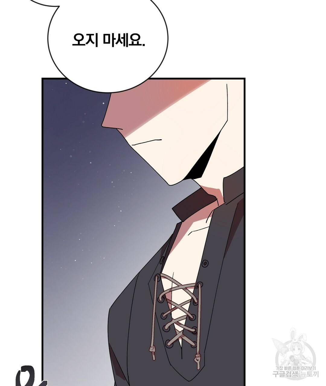 그날의 배신을 알지 못하여 2화 35