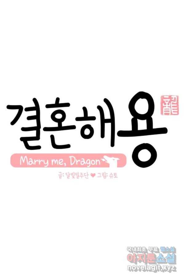 결혼해용(龍) 추석 1화 1