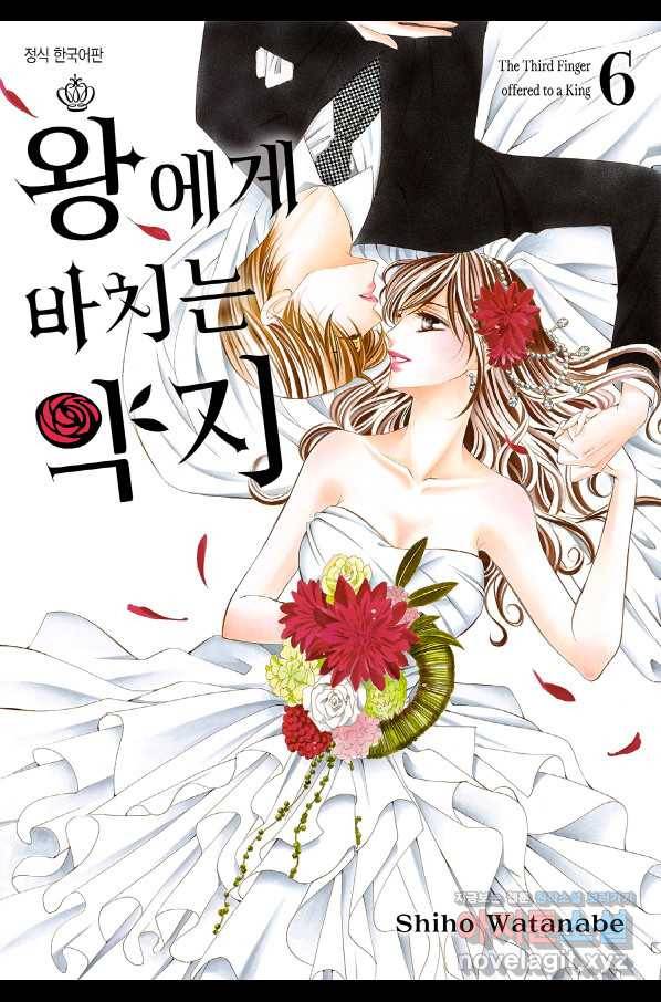 왕에게 바치는 약지 56화 1