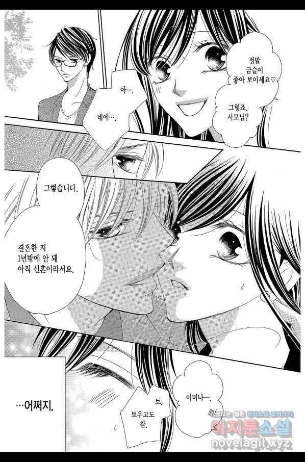 왕에게 바치는 약지 56화 3