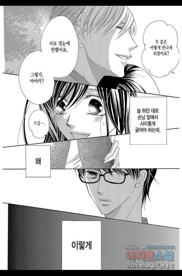 왕에게 바치는 약지 56화 4