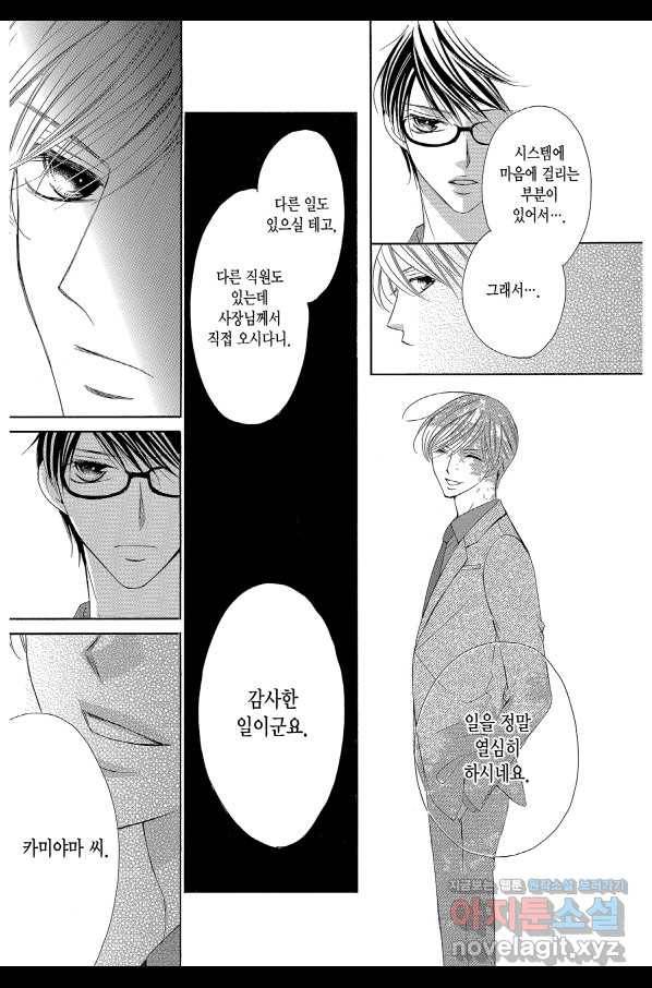 왕에게 바치는 약지 56화 7