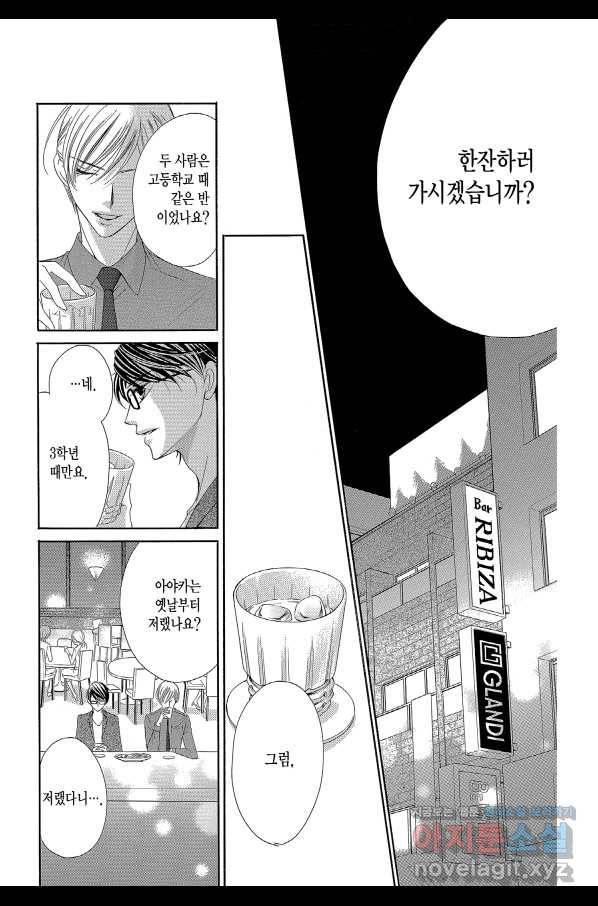 왕에게 바치는 약지 56화 8