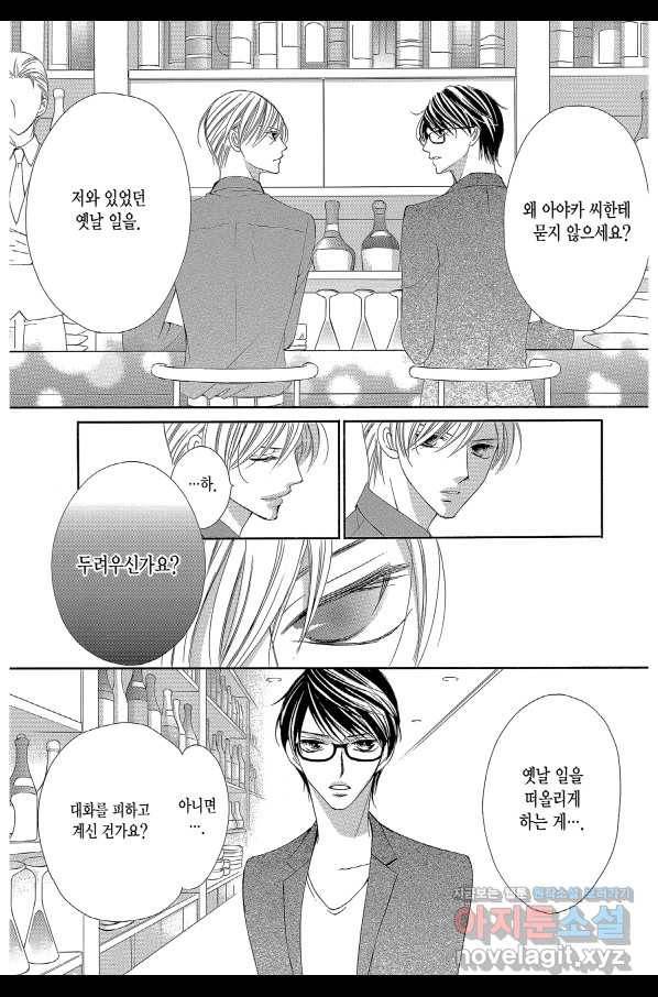 왕에게 바치는 약지 56화 10