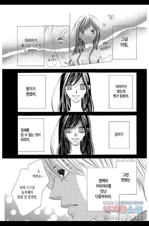 왕에게 바치는 약지 56화 12