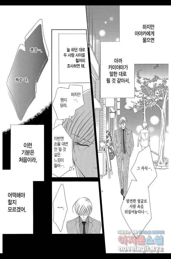 왕에게 바치는 약지 56화 13