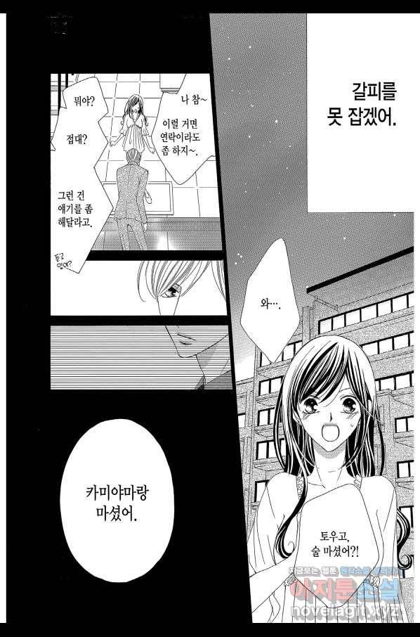왕에게 바치는 약지 56화 14