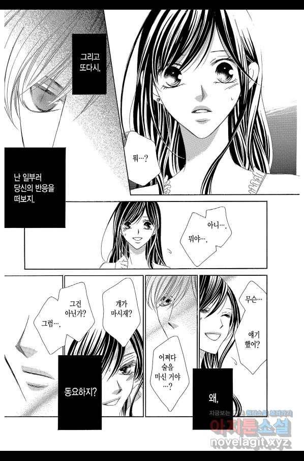 왕에게 바치는 약지 56화 15