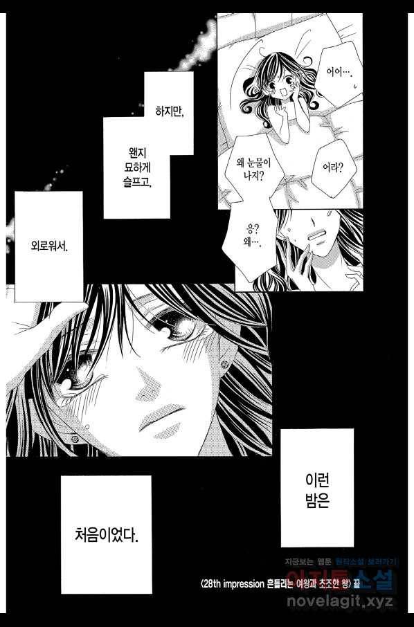 왕에게 바치는 약지 56화 21