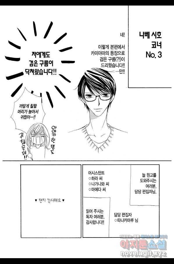 왕에게 바치는 약지 56화 22