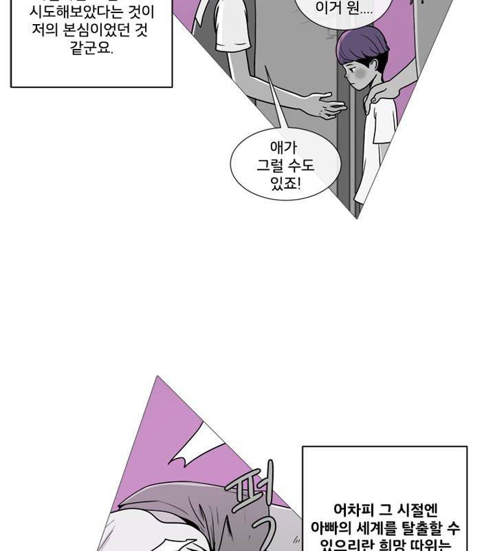 회색 방, 소녀 52화 마침 12