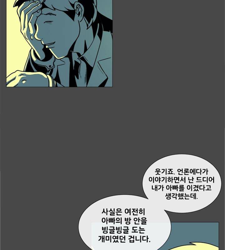 회색 방, 소녀 52화 마침 27
