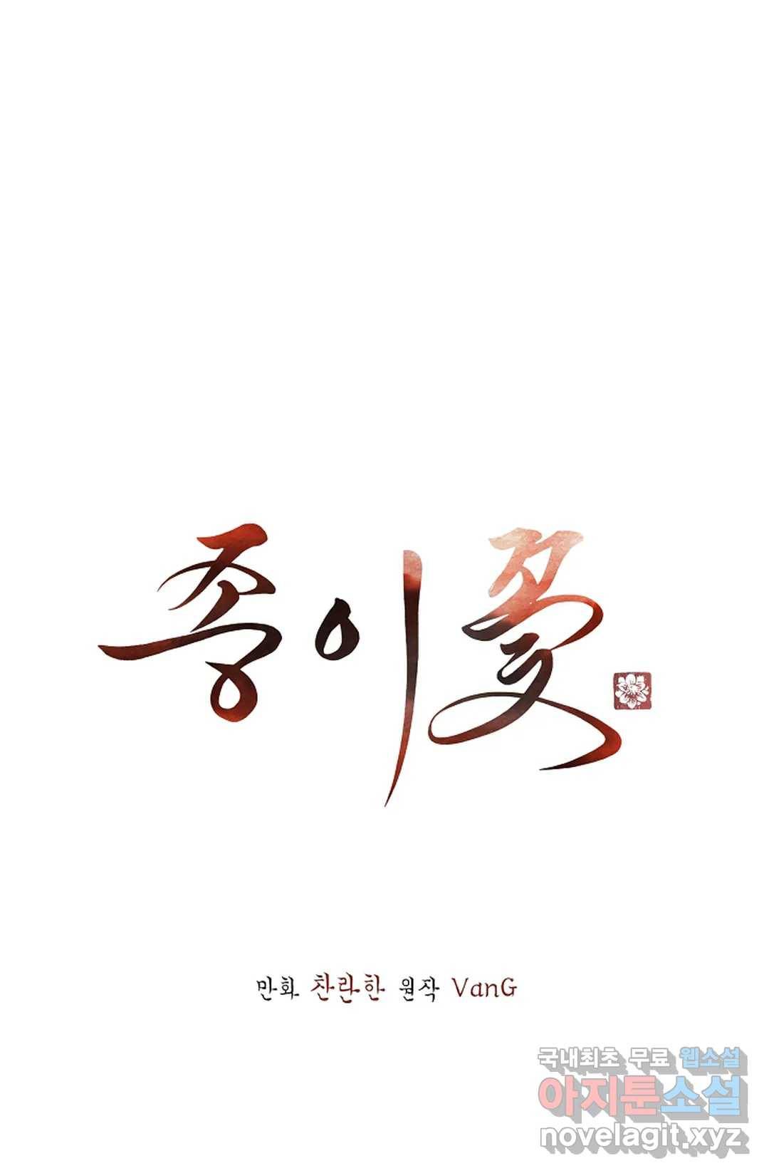 종이꽃 29화 1