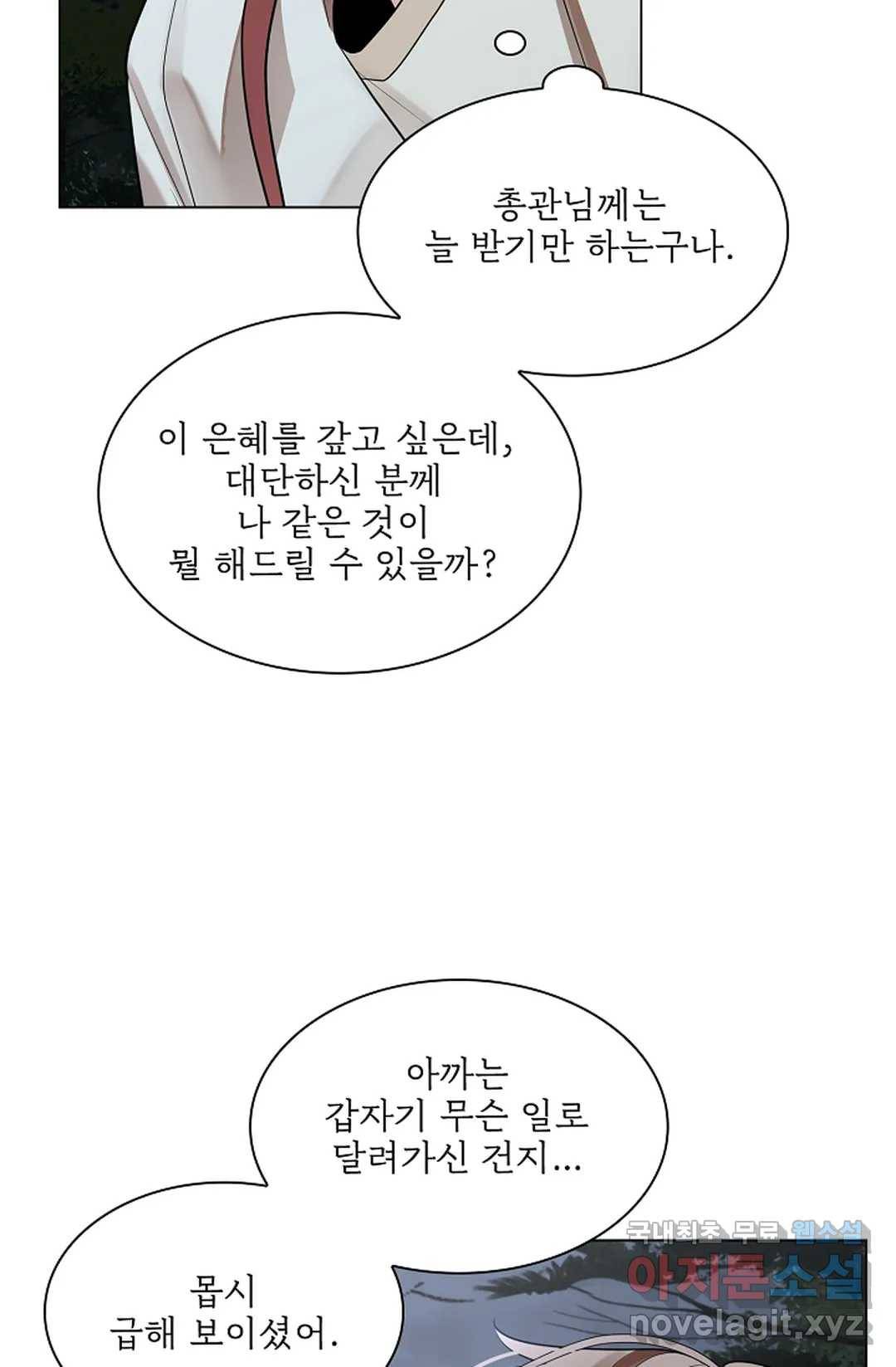 종이꽃 29화 5
