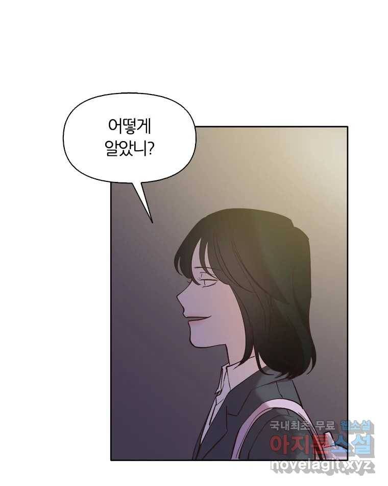 그때 우리가 조아한 37화 1