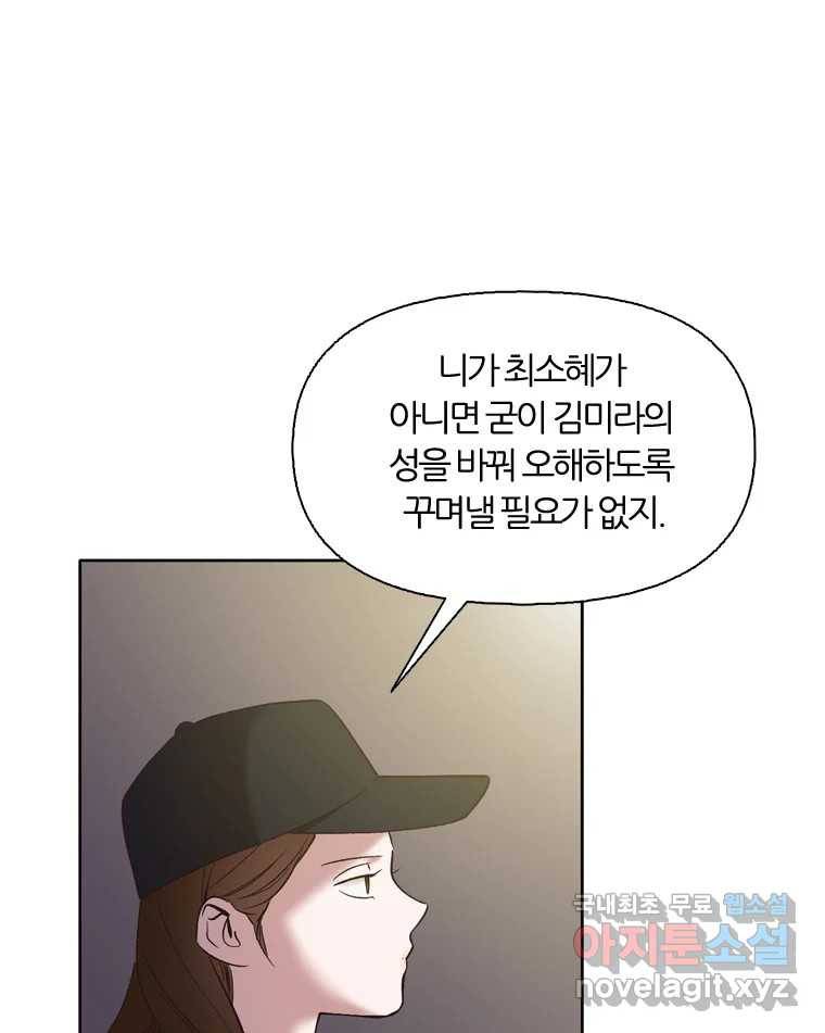 그때 우리가 조아한 37화 2