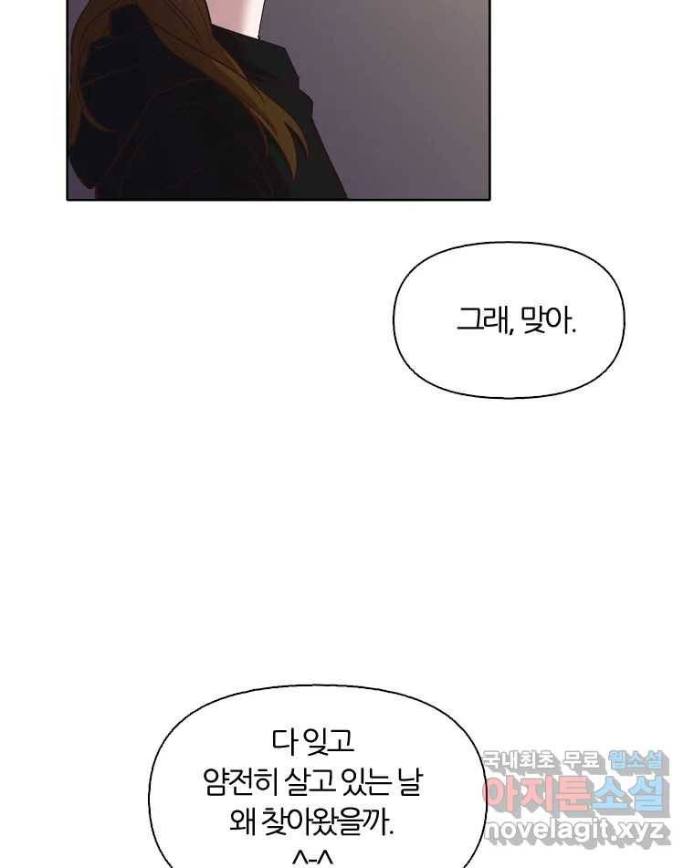 그때 우리가 조아한 37화 3