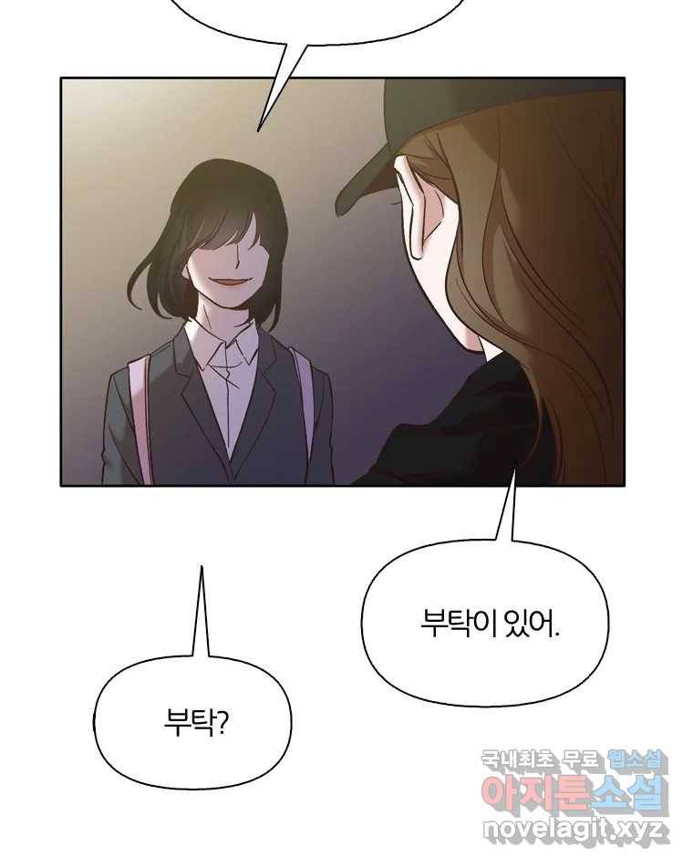 그때 우리가 조아한 37화 4