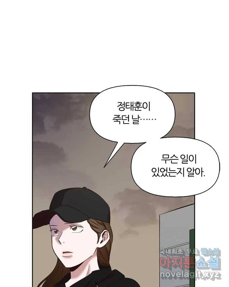 그때 우리가 조아한 37화 5