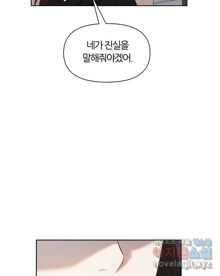 그때 우리가 조아한 37화 6
