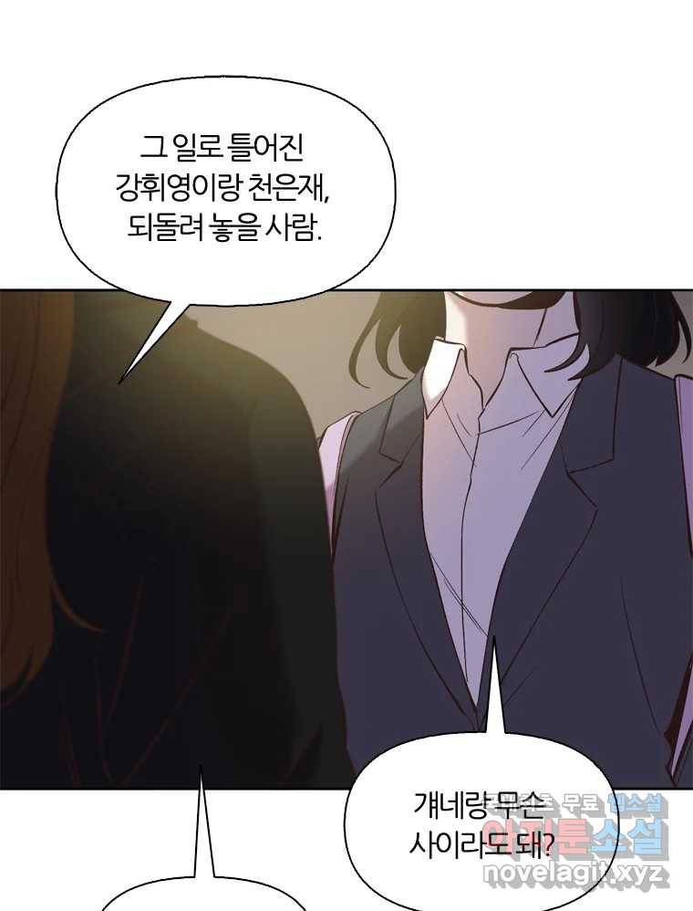 그때 우리가 조아한 37화 9