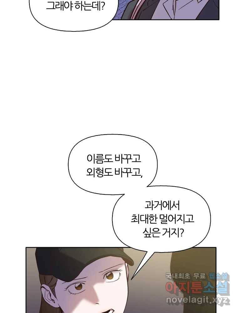 그때 우리가 조아한 37화 11