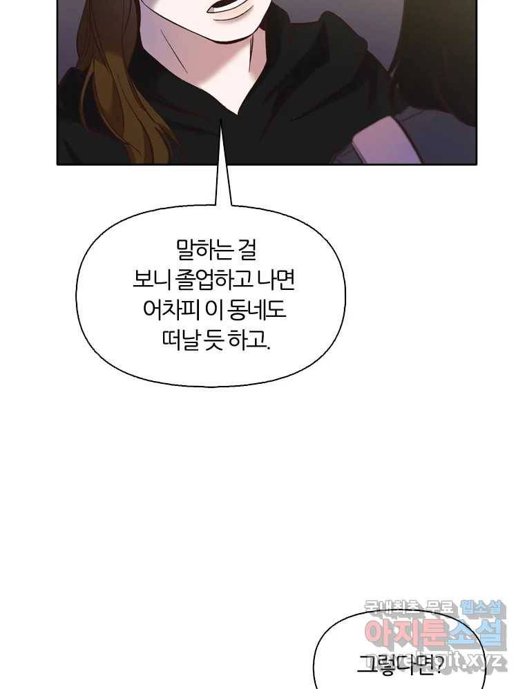 그때 우리가 조아한 37화 12