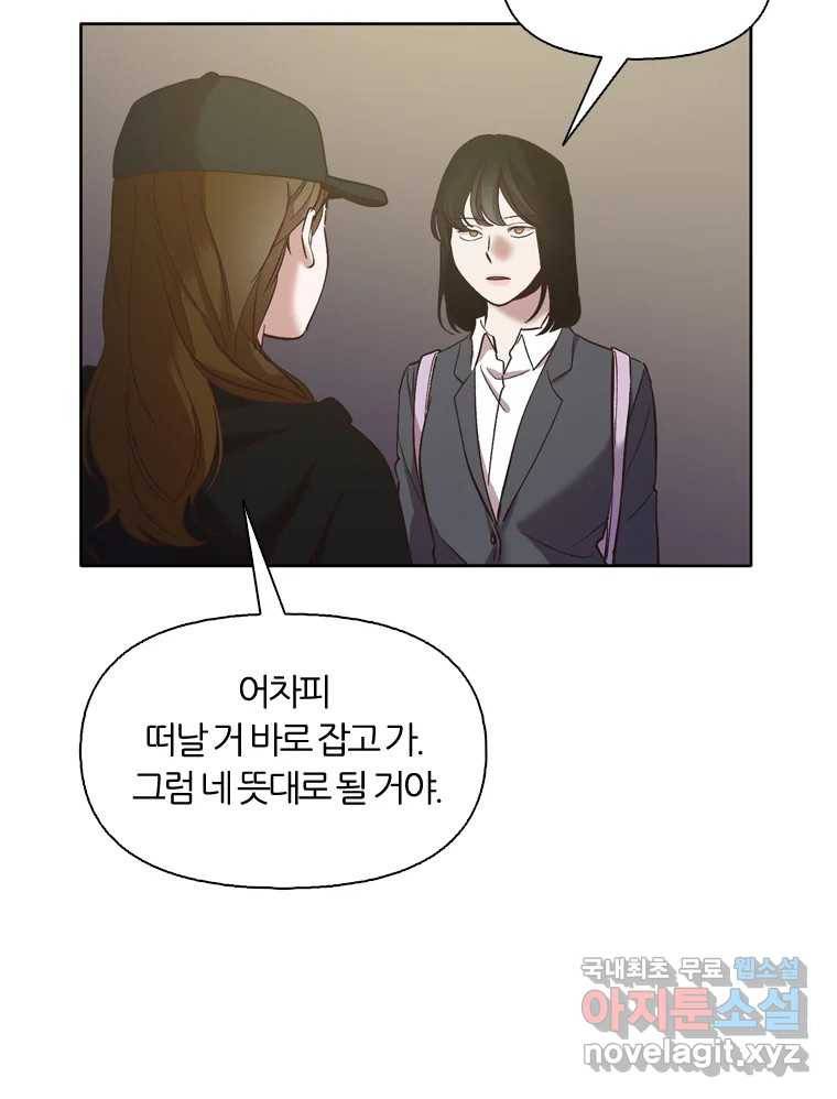 그때 우리가 조아한 37화 13