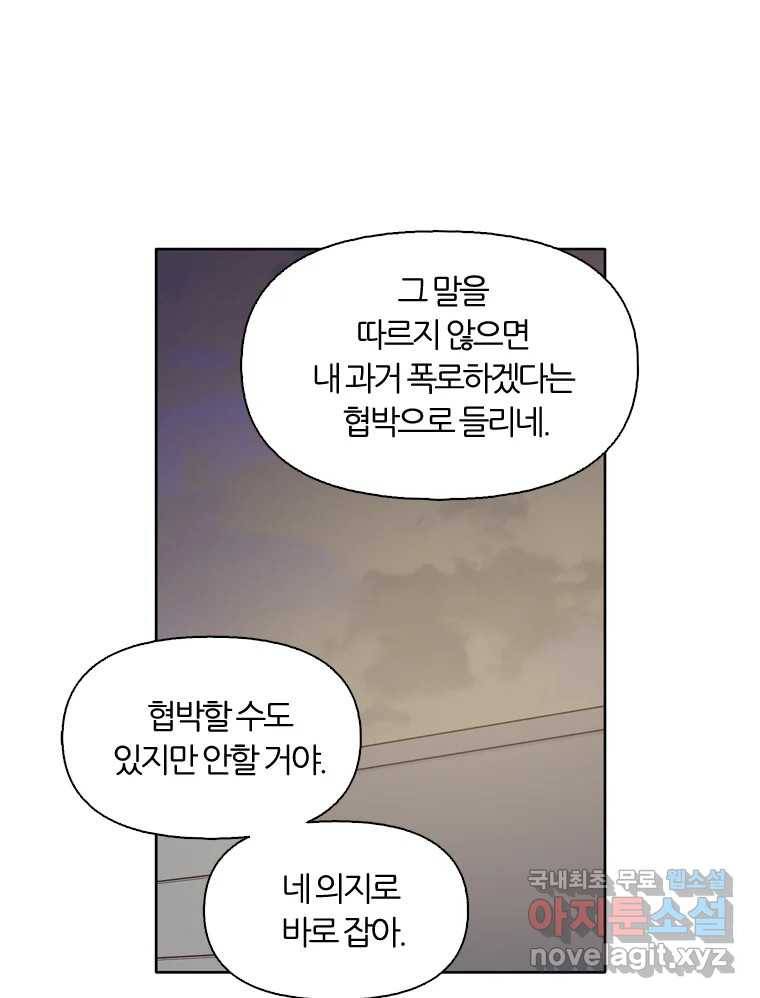 그때 우리가 조아한 37화 14