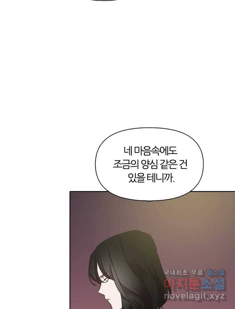 그때 우리가 조아한 37화 15
