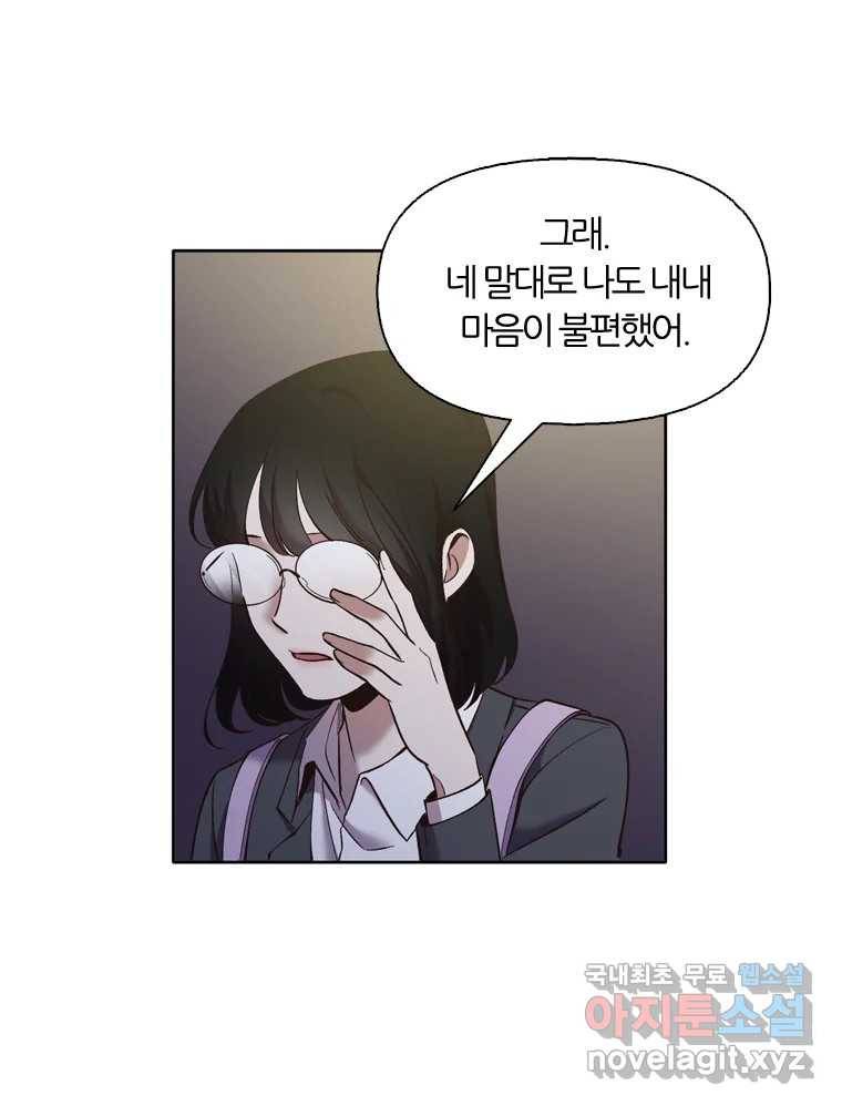 그때 우리가 조아한 37화 17