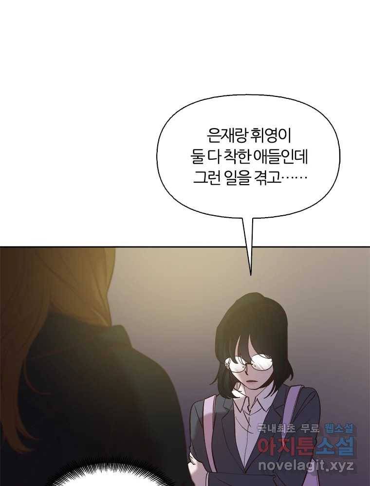 그때 우리가 조아한 37화 18