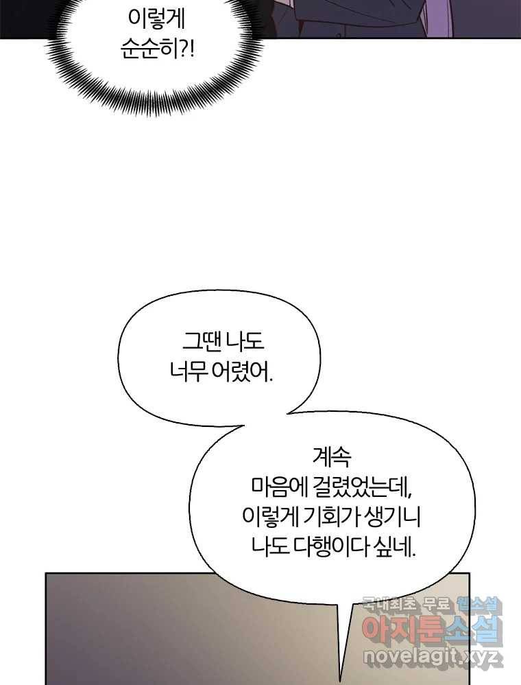그때 우리가 조아한 37화 19